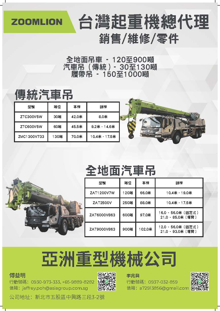 亞洲重型機械有限公司